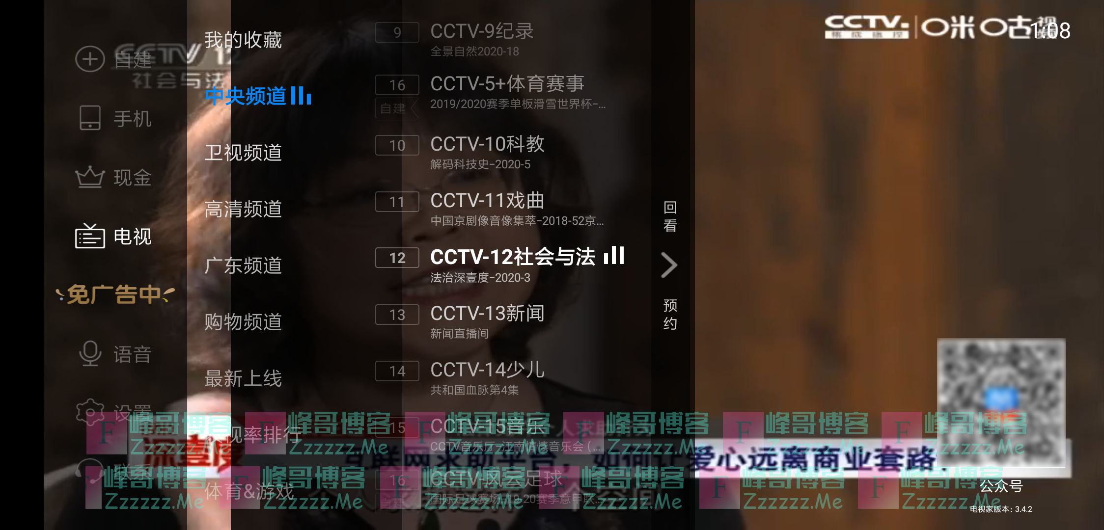 电视家V3.4.4 电视TV版最新去广告,去购物台,解锁高清卫视破解版下载